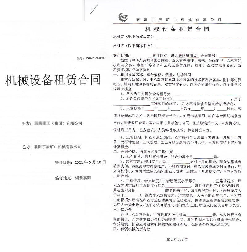 永川區(qū)掘進機租賃合同,掘進機租賃協(xié)議